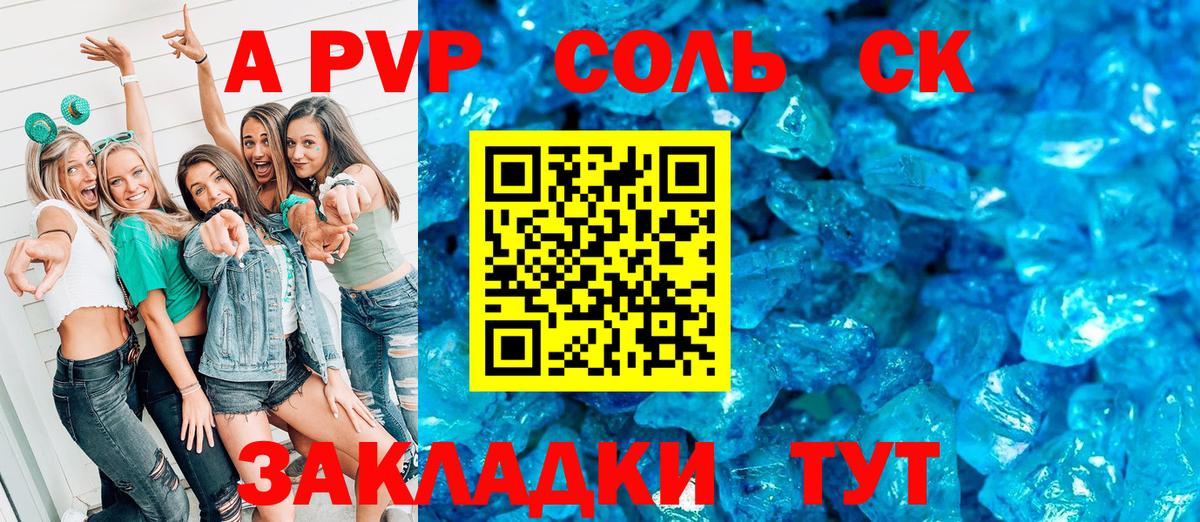 Alfa_PVP VHQ  APVP кристаллы  магазин    Артёмовский  Вход с VPN 
