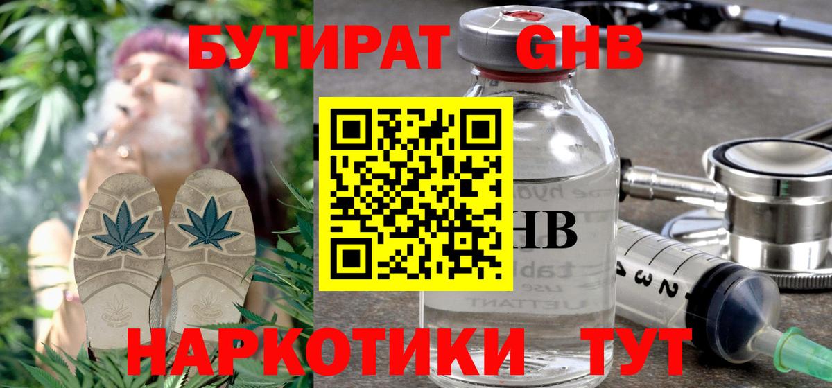 Бутират буратино  Вход с VPN  Артёмовский 