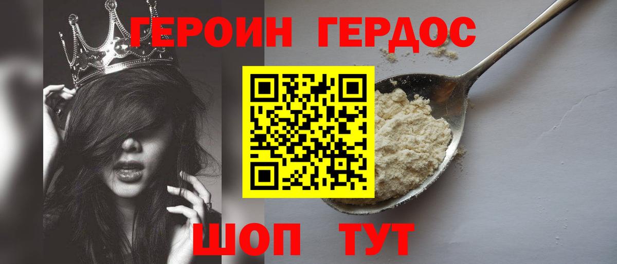Героин герыч  Вход с VPN  Артёмовский 