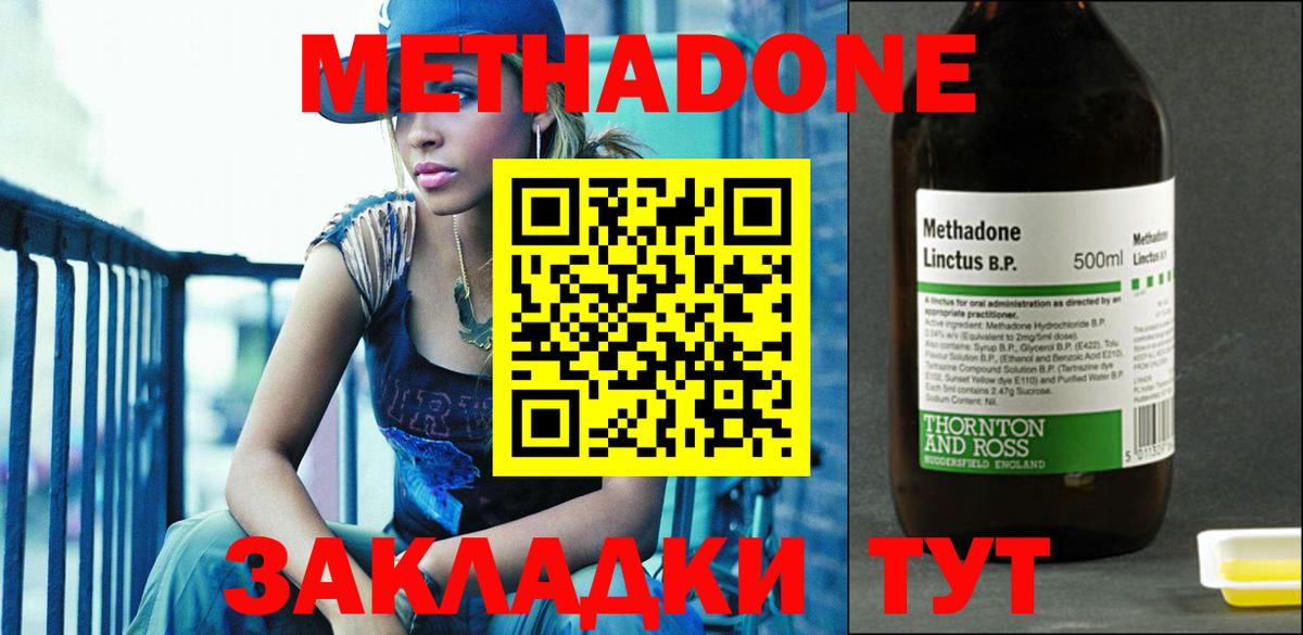 МЕТАДОН methadone  Вход с VPN  Артёмовский 