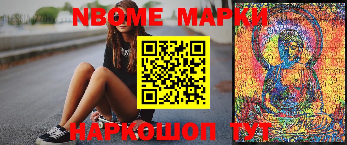 Марки 25I-NBOMe 1,5мг  купить  сайты  Марки 25I-NBOMe  Артёмовский  Вход с VPN 